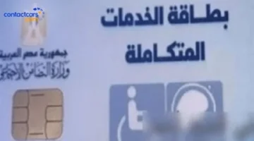 الأوراق.. شروط جديدة لاستخراج كارت الخدمات المتكاملة 2025